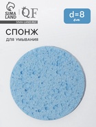 Спонж для умывания, d=8 см, синий - Фото 1