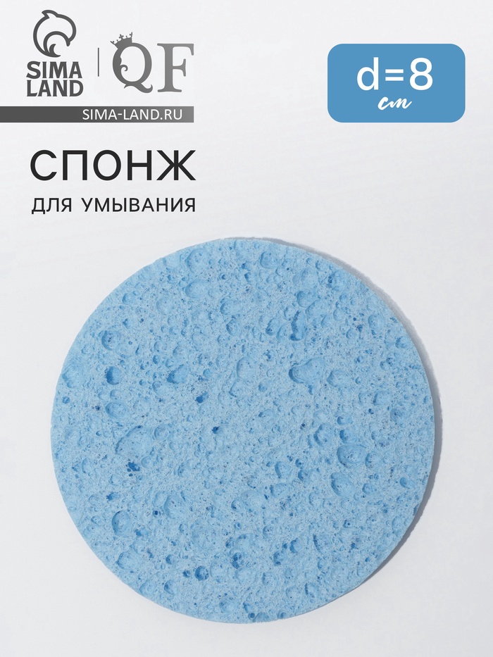 Спонж для умывания, d=8 см, синий - Фото 1