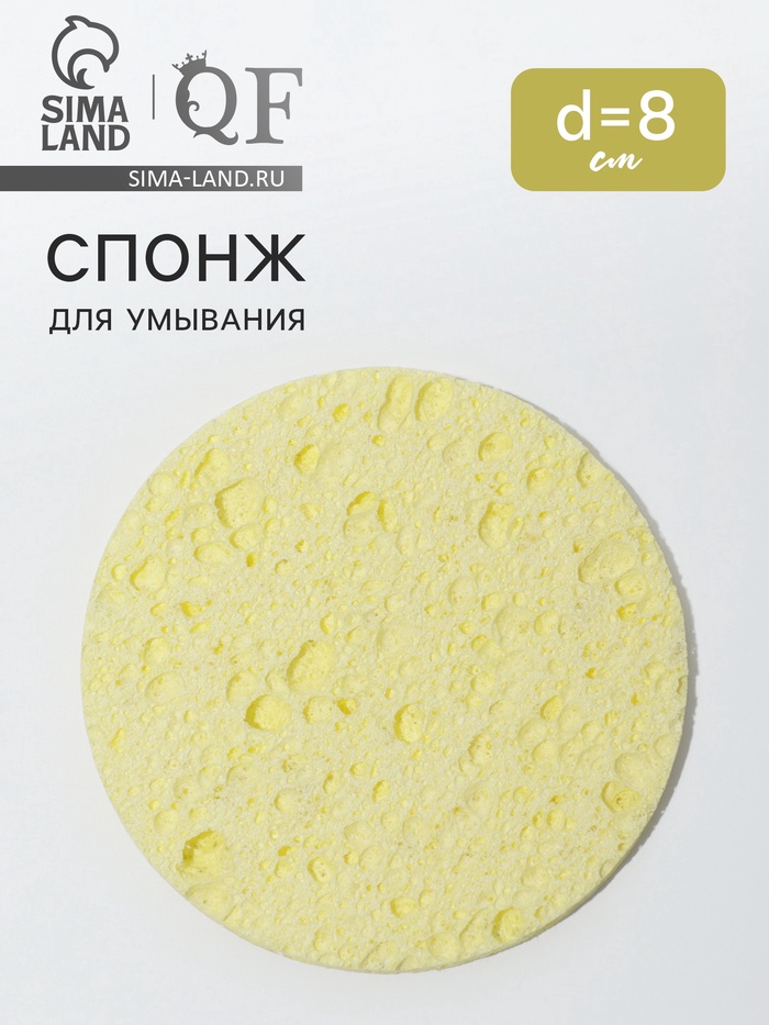 Спонж для умывания, d=8 см, жёлтый - Фото 1