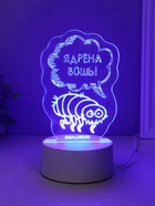 Светильник "Ядрёна вошь!" LED RGB от сети RISALUX 9,5х9,4х14,7 см 10797457 - фото 13132500