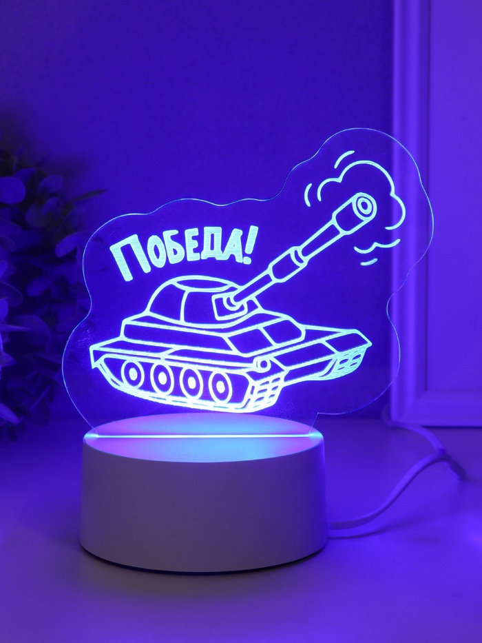 Светильник 3D-ночник RISALUX «Фигурка танк. Победа!», LED, RGB, от сети, 9.5×15×13.8 см - Фото 1