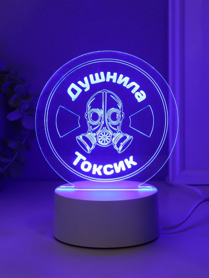 Светильник "Душнила. Токсик" LED RGB от сети RISALUX 9,5х14х15 см - Фото 1