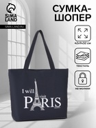 Сумка текстильная шопер на молнии с подкладкой, 42×9×32 см, с рисунком, чёрная/белая - Фото 1
