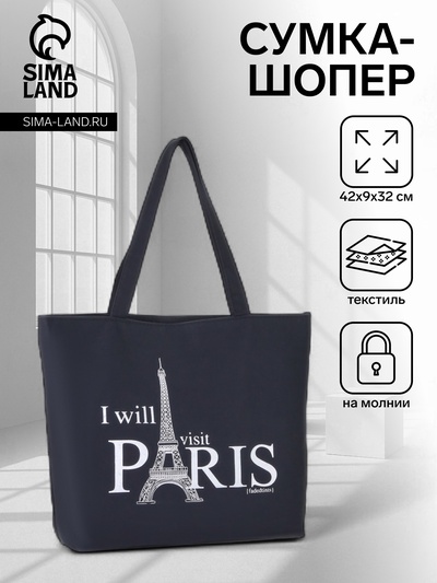 Сумка текстильная шопер на молнии с подкладкой, 42×9×32 см, с рисунком, чёрная/белая