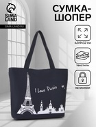 Сумка текстильная шопер на молнии с подкладкой, 42×9×32 см, с принтом, чёрная/белая - Фото 1