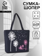 Сумка текстильная шопер на молнии, с цветочным принтом, 42×9×32 см, чёрная - Фото 1