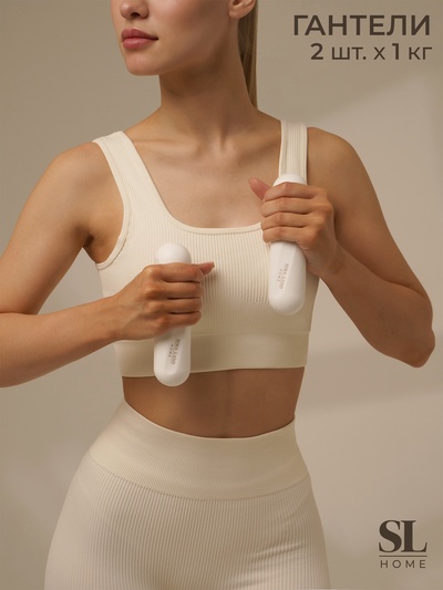 УЦЕНКА Гантели Sima-Land home для универсального отягощения 2×1 кг, цвет белый