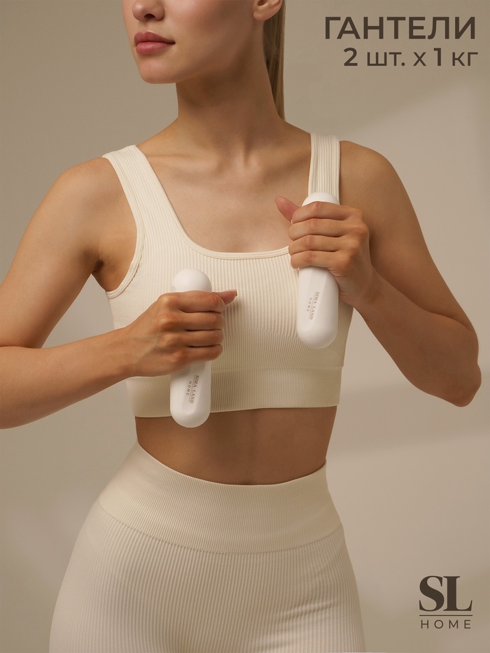 УЦЕНКА Гантели Sima-Land home для универсального отягощения 2×1 кг, цвет белый - Фото 1