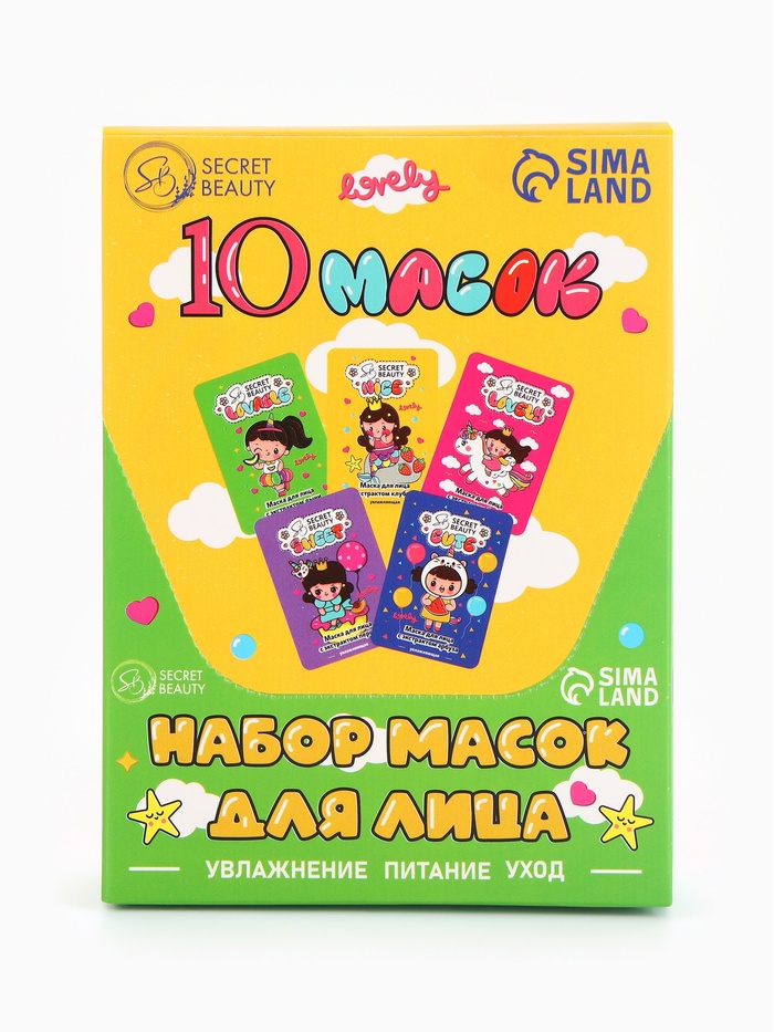 Набор масок 10 шт. - Фото 1