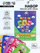 Набор масок 20 шт. - Фото 1