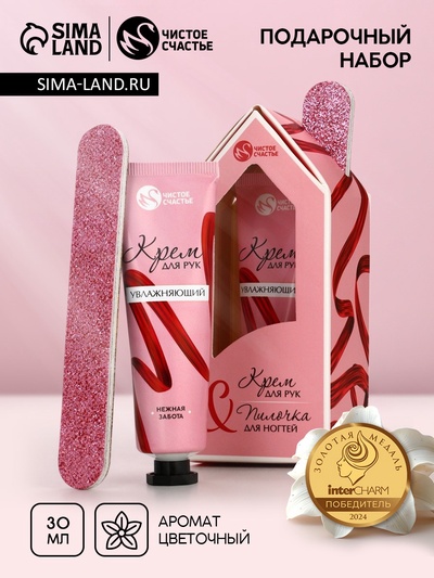 Подарочный набор, крем для рук увлажняющий 30 г и пилка для ногтей, Чистое счастье