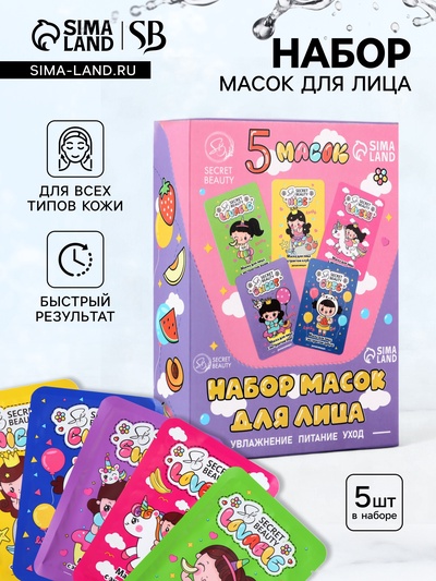 Набор масок 5 шт.