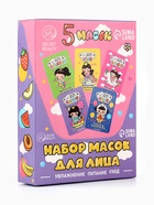 Набор масок 5 шт. - Фото 8