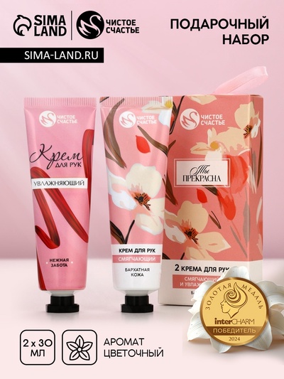 Крем для рук «Ты прекрасна», 2 шт., смягчающий и увлажняющий, 2×30 г
