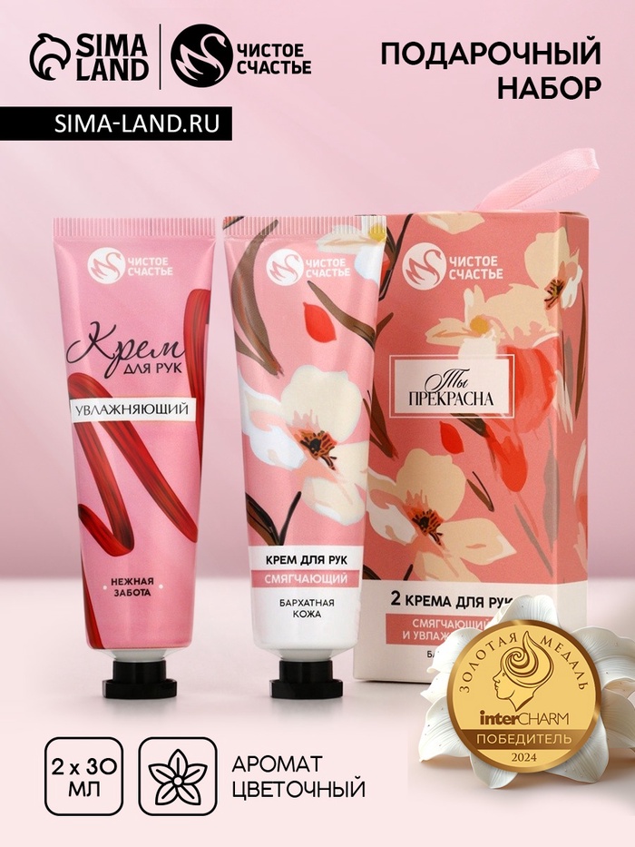 Крем для рук «Ты прекрасна», 2 шт., смягчающий и увлажняющий, 2×30 г - Фото 1