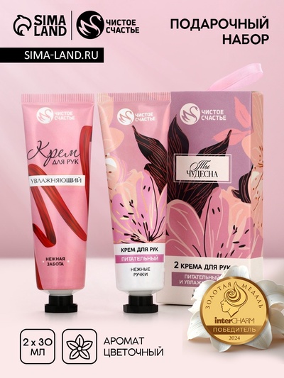 Крем для рук «Ты чудесна», 2 шт., питательный и увлажняющий, 2×30 г
