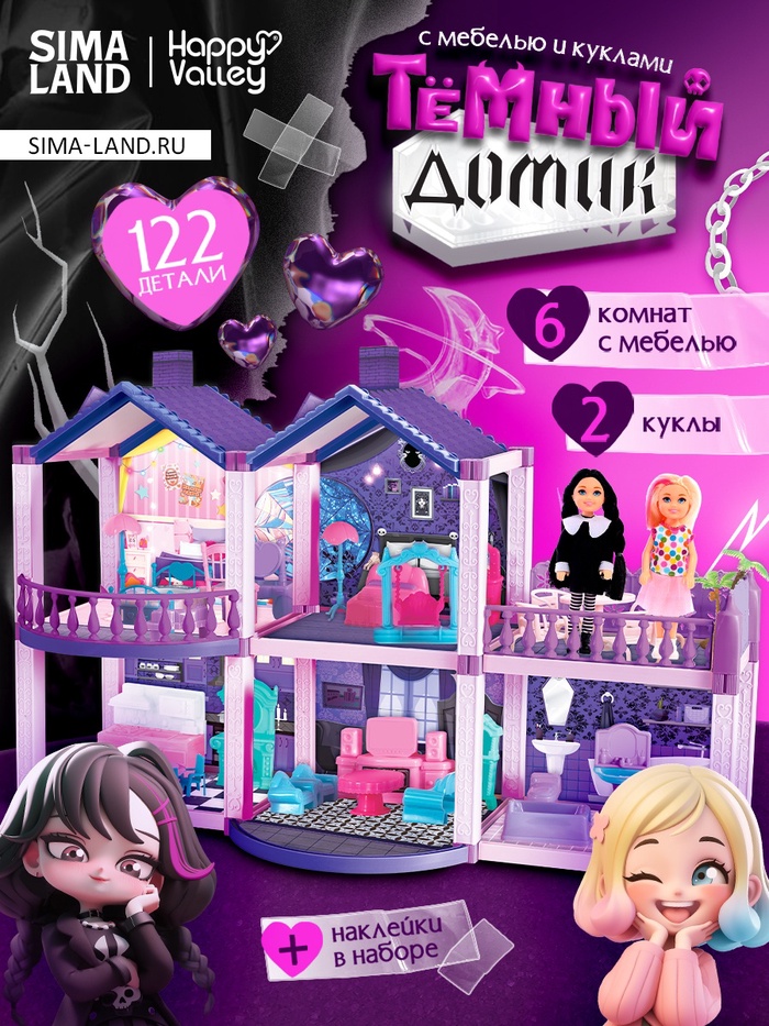 Кукольный дом «Тёмный домик», 2 куклы, мебель, аксессуары - Фото 1
