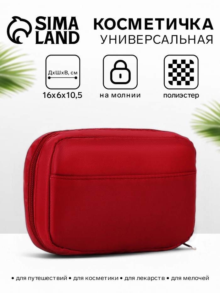 Косметичка дорожная на молнии с карманом, на подкладке, бордовая - Фото 1