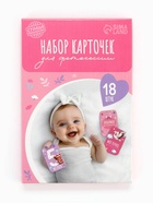 Набор карточек для фотосессии малышки, 18 шт, 8 х 12 см 10824246 - фото 15941681