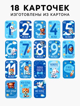 Набор карточек для фотосессии малыша, 18 шт, 8 х 12 см