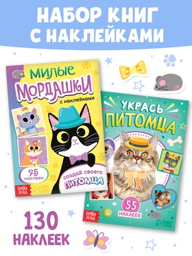 Книги с наклейками набор «Создай своего котика», 130 стикеров