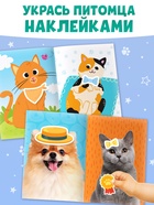 Книги с наклейками набор «Создай своего котика», 130 стикеров 10861532 - фото 3321936