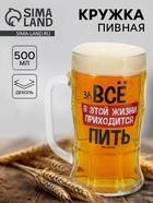 Кружка пивная стеклянная «В этой жизни приходится», 500 мл - фото 14927738