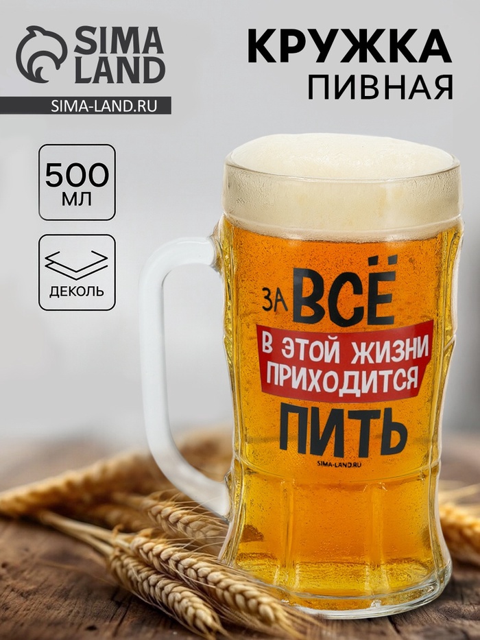 Кружка пивная стеклянная «В этой жизни приходится», 500 мл - Фото 1