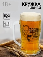 Кружка пивная стеклянная «Для элегантного любителя пивка», 500 мл, 18+ - Фото 1