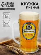 Кружка пивная стеклянная «Настоящий мужчина», 500 мл - фото 14927750