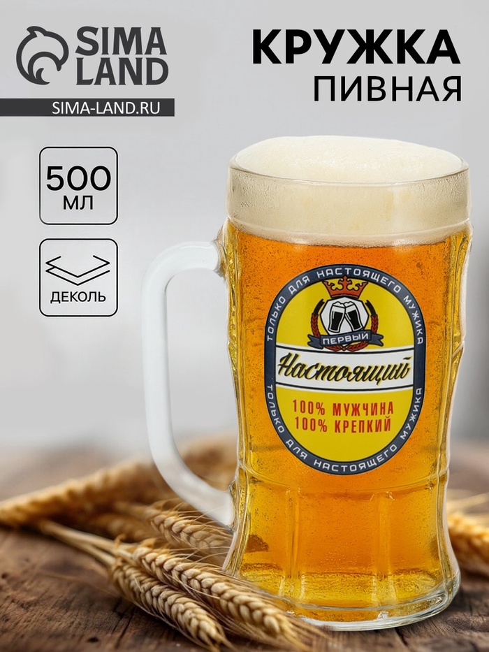 Кружка пивная стеклянная «Настоящий мужчина», 500 мл - Фото 1
