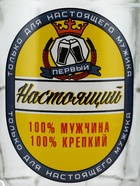 Кружка пивная стеклянная «Настоящий мужчина», 500 мл - фото 809238363