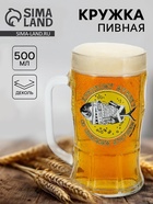 Кружка пивная стеклянная «Крепкому мужику, со светлым будущим», 500 мл - фото 14927756
