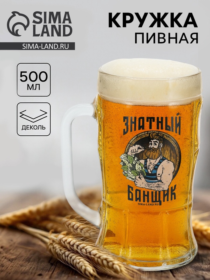 Кружка пивная стеклянная «Знатный банщик», 500 мл - Фото 1