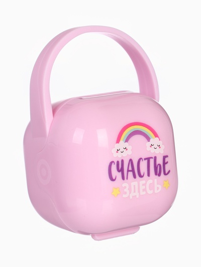 Контейнер для сосок и пустышек «Счастье здесь», розовый, Mum&Baby
