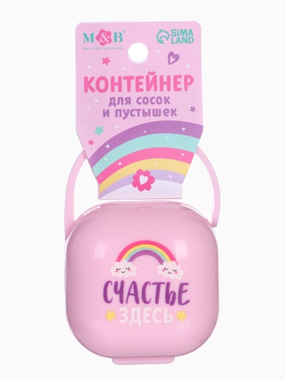 Контейнер для сосок и пустышек «Счастье здесь», розовый, Mum&Baby