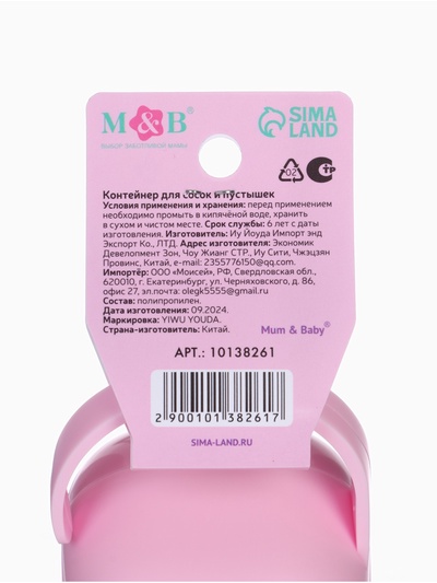 Контейнер для сосок и пустышек «Счастье здесь», розовый, Mum&Baby