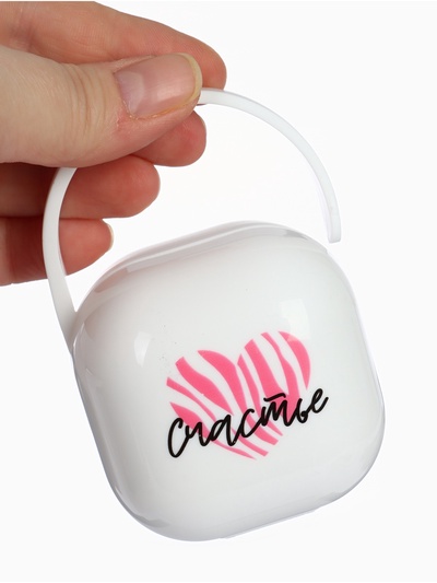 Контейнер для сосок и пустышек «Счастье», белый, Mum&Baby