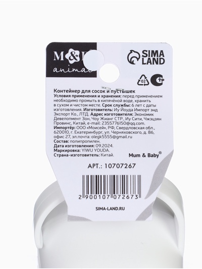 Контейнер для сосок и пустышек «Счастье», белый, Mum&Baby