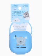 Контейнер для сосок и пустышек «Наш сыночек», цвет голубой, Mum&Baby - Фото 6