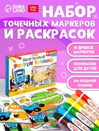 Подарочный набор раскрасок «Рисуем точками», 6 точка - маркеров, 4 шт. по 128 стр., Синий трактор - Фото 1