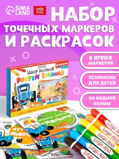 Подарочный набор раскрасок «Рисуем точками», 6 точка - маркеров, 4 шт. по 128 стр., Синий трактор