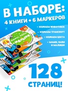 Подарочный набор раскрасок «Рисуем точками», 6 точка - маркеров, 4 шт. по 128 стр., Синий трактор - Фото 2