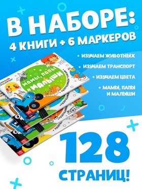 Набор раскрасок «Рисуем точками», 6 точка - маркеров, 4 шт. по 128 стр., Синий трактор