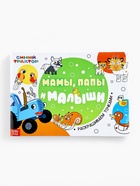 Подарочный набор раскрасок «Рисуем точками», 6 точка - маркеров, 4 шт. по 128 стр., Синий трактор - Фото 11