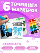 Набор раскрасок «Рисуем точками», 6 точка - маркеров, 4 шт. по 128 стр., Синий трактор 10836336 - фото 3403632