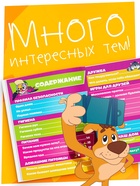 Энциклопедия в твёрдом переплёте «Обо всём понемногу», 48 стр., Союзмультфильм - Фото 2