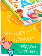 Энциклопедия в твёрдом переплёте «Обо всём понемногу», 48 стр., Союзмультфильм - Фото 4