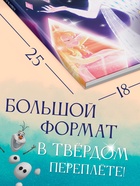 Книга в твёрдом переплёте «Азбука жизни. Сказочные истории», 72 стр., Холодное сердце - фото 5843168