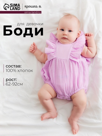 Боди для девочки MINAKU, рост 62-68 см, лиловое